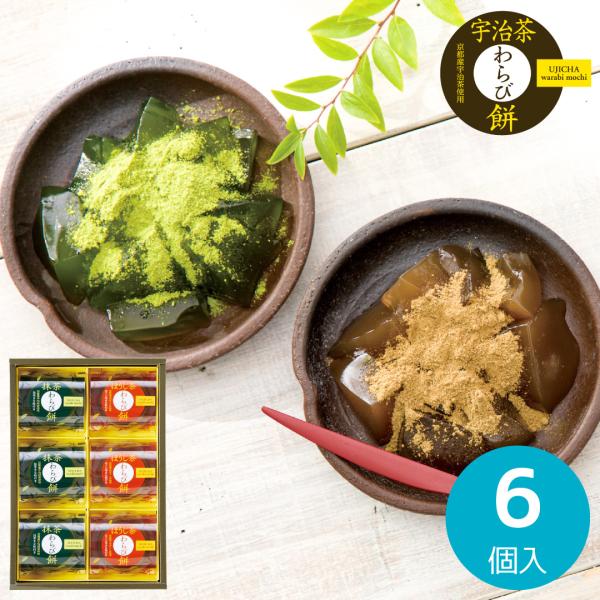 ●セット内容：抹茶わらび餅・ほうじ茶わらび餅(各89g)・抹茶きな粉・ほうじ茶きな粉(各3.5g)×各3●賞味期間：常温6ヶ月●箱サイズ：約26.3×18.1×4.8cm●箱入重量：0.8kg