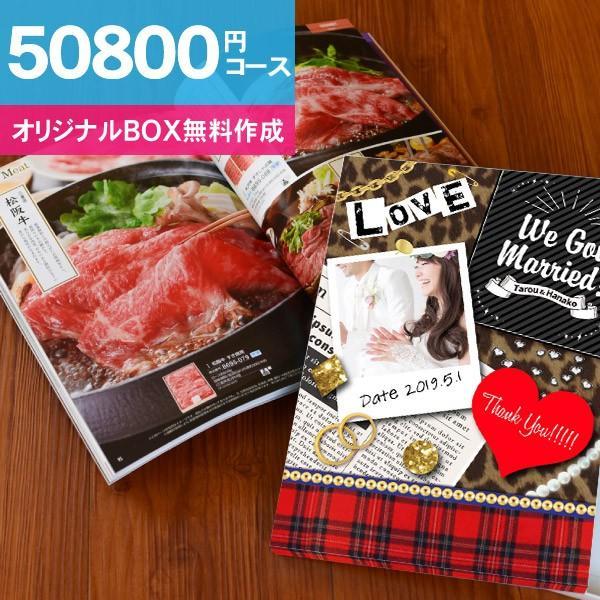 送料無料：宅配便)カタログギフト「マイハート」 50800円コース