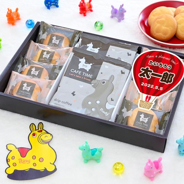 ロディ（RODY） 内祝い お返し カフェタイムセット NIN-10 名入れ1個 