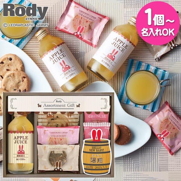 内祝い お返し ロディ ジュース&クッキー セット ROJ-10 (1個より名入れ可 ) (出産/結婚/内祝い/ギフト/引き出物/贈答品 初節句) お歳暮 :roj-10name:ギフト 工房 愛来-内祝い 引き出物 - 通販 - Yahoo!ショッピング 内祝い お返し ロディ ジュース&クッキー セット ROJ-10 (1個より名入れ可 ) (出産/結婚/内祝い/ギフト/引き出物/贈答品 初節句) お歳暮 :roj-10name:ギフト 工房 愛来-内祝い 引き出物 - 通販 - Yahoo!ショッピング