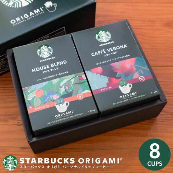 STARBUCKS ORIGAMI ギフト スタバ スターバックス オリガミパーソナル