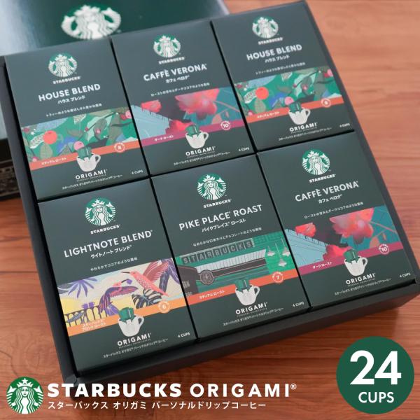 STARBUCKS ORIGAMI お中元 ギフト スタバ スターバックス オリガミ