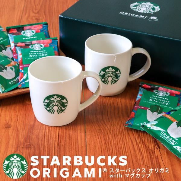 STARBUCKS ORIGAMI お中元 2025 ギフト スタバ スターバックス