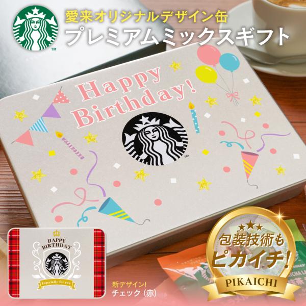 PREMIUM MIXES スターバックス プレミアムミックスギフト SBP-20B 珈琲