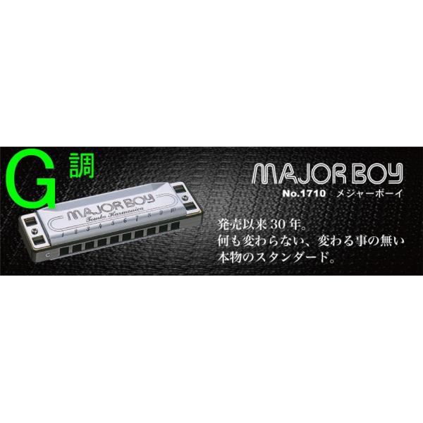TOMBO No.1710 MAJOR BOY G調 10穴 ハーモニカ トンボ