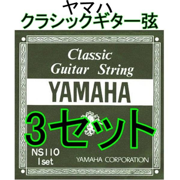 YAMAHA NS110 3セット ポストに投函・送料無料・ヤマハ クラシックギター弦 :yamaha-ns110-3:愛曲楽器大須店 - 通販 - Yahoo!ショッピング YAMAHA NS110 3セット ポストに投函・送料無料・ヤマハ クラシックギター弦 :yamaha-ns110-3:愛曲楽器大須店 - 通販 - Yahoo!ショッピング