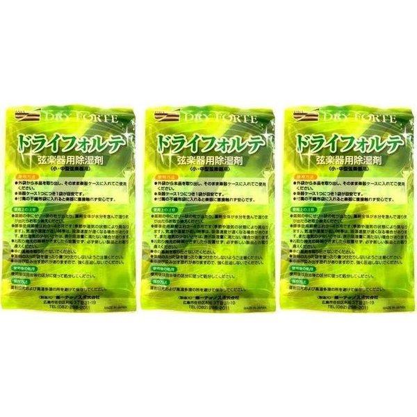他サイト： [3袋セット]DRY FORTE ドライフォルテ バイオリン / ギター他 弦楽器用除湿剤/メール便発送・代金引換不可 湿気取り 保湿 オールシーズン 湿度調節 乾燥 梅雨の商品画像