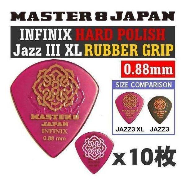 他サイト： [10枚]MASTER8 JAPAN IFHPR-JZ088×10 INFINIX HARD POLISH JAZZ III XL 0.88mm RUBBER GRIP 滑り止め加工 ギターピック/メール便・代引不可の商品画像