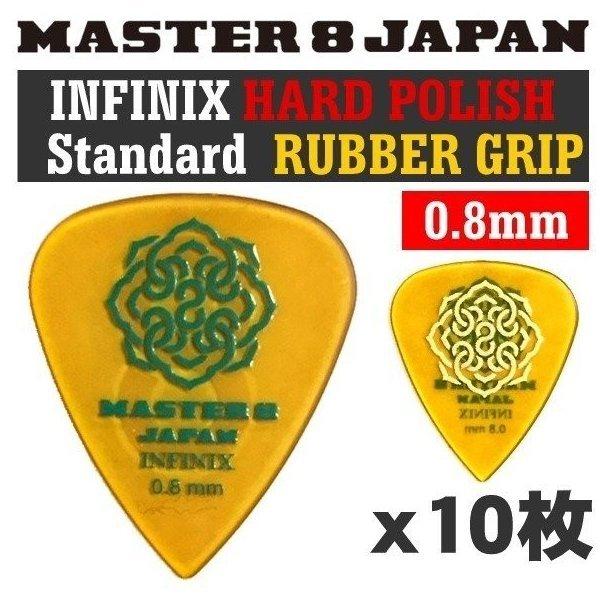 他サイト： [10枚]MASTER8 JAPAN IFHPR-TD080×10 INFINIX HARD POLISHティアドロップ 0.8mm RUBBER GRIP 滑り止め加工 ギターピック/メール便・代引不可の商品画像