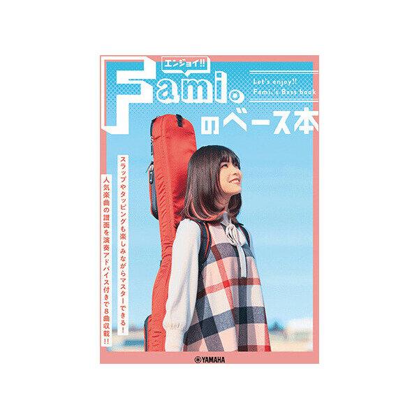 YAMAHA エンジョイ!! Fami。のベース本/メール便発送・代金引換不可