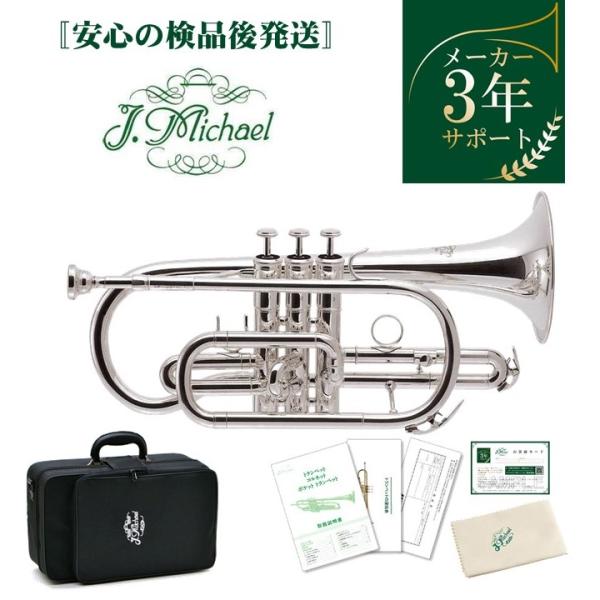 J.Michael CT-470S 入門セット シルバーコルネット 安心の専任スタッフによる検品後発送