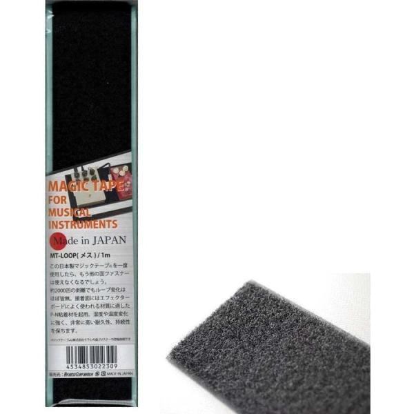 他サイト： KC MT-LOOP/1m エフェクター・エフェクトボード用マジックテープ 1m (メス / エフェクターボード貼り付け用) 日本製の商品画像
