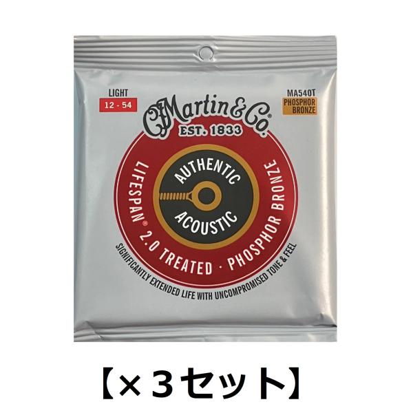 他サイト： [3セット] MARTIN MA540T [12-54] ×3 AUTHENTIC ACOUSTIC LIFESPAN 2.0/Light マーチン ライトゲージ アコギ弦の商品画像