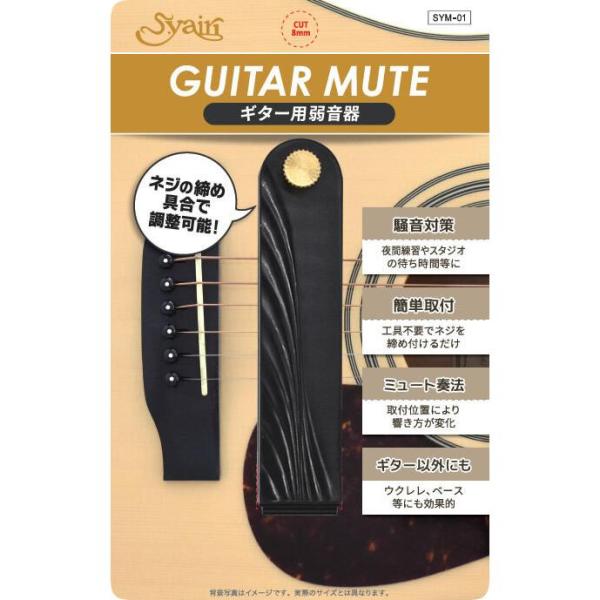 他サイト： S.Yairi SYM-01 ギター ウクレレ 他弦楽器用 弱音器 ミュートの商品画像
