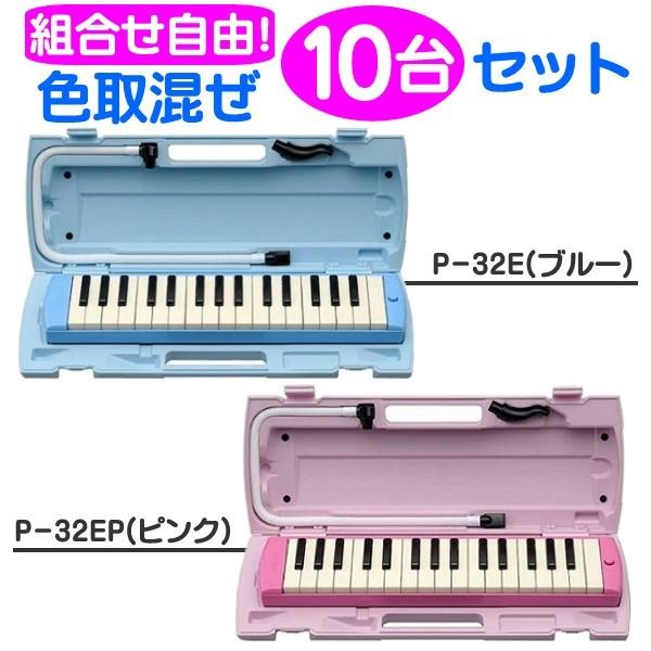YAMAHA（ヤマハ） 【10台/組み合わせ自由】YAMAHA/ヤマハ ピアニカ P