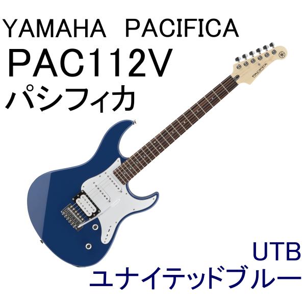 他サイト： YAMAHA PAC112V UTB PACIFICA 112V ヤマハ パシフィカ エレキギターの商品画像
