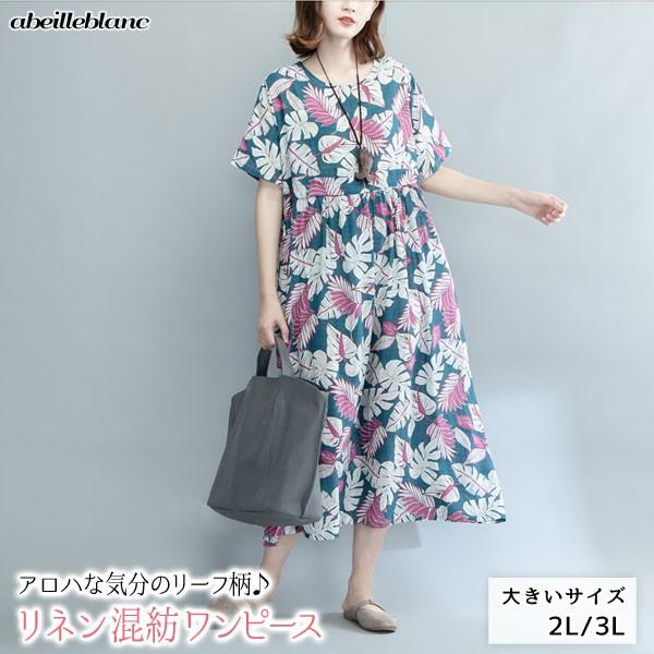 ワンピース 花柄 リネン混紡 リーフ柄 半袖 ロング丈 フェミニン カジュアル ミセス レディース 大きいサイズ 2l 3l 1804 18春夏 18春コーデ Buyee Buyee Japanese Proxy Service Buy From Japan Bot Online