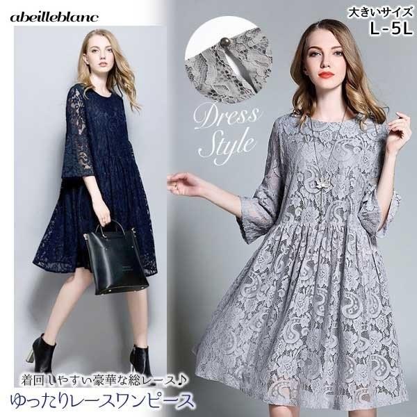刺繍レース　ワンピース　ゆったり 大きいサイズ CFZ0224D0004_l_a001.jpg