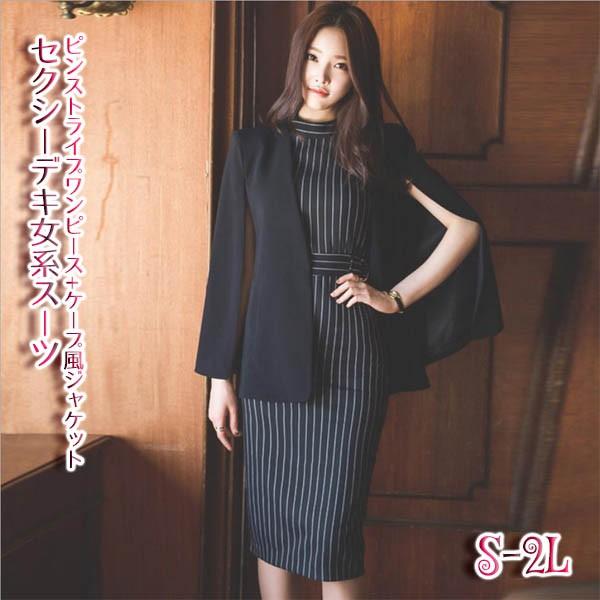 大きいサイズスーツ アンサンブル セクシーピンストライプワンピース ケープ風ジャケット レディース ミセス 1912 01 02 19秋冬 S 2l 003 Yjszln Ail 通販 Yahoo ショッピング