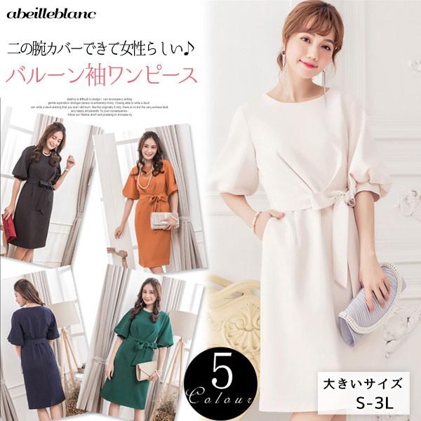 ワンピース ドレス フォーマル 五分袖 半袖 バルーンスリーブ 膝上丈 ミセス レディース 大きいサイズ S M L 2l 3l 1804 18春夏 18春コーデ Buyee Buyee 일본 통신 판매 상품 옥션의 대리 입찰 대리 구매 서비스