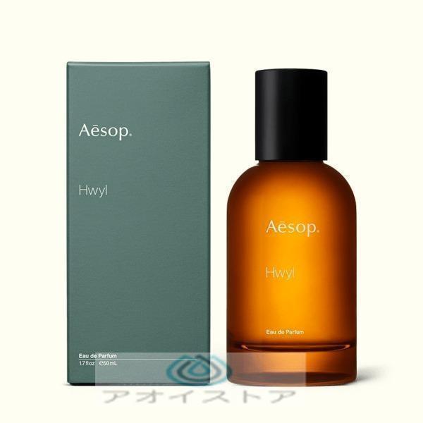 イソップ香水【ほぼ満タン】Hwyl ヒュイル50ml