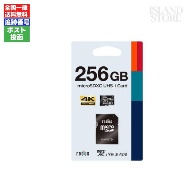 ラディウス microSDXCカード RPMS256U3 4K動画対応 256GB UHS-I U3 V30 Class10 A2