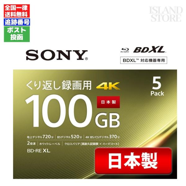 ソニーSONY ビデオ用ブルーレイディスク BD-RE 5枚 5BNE3VEPS2倍速:2倍速対応(1-2倍速地デジ:720分 BSデジタル:520分(DRモード時/1枚当たり)インクジェットプリンター対応(ワイドプリントエリア)くり返し録...