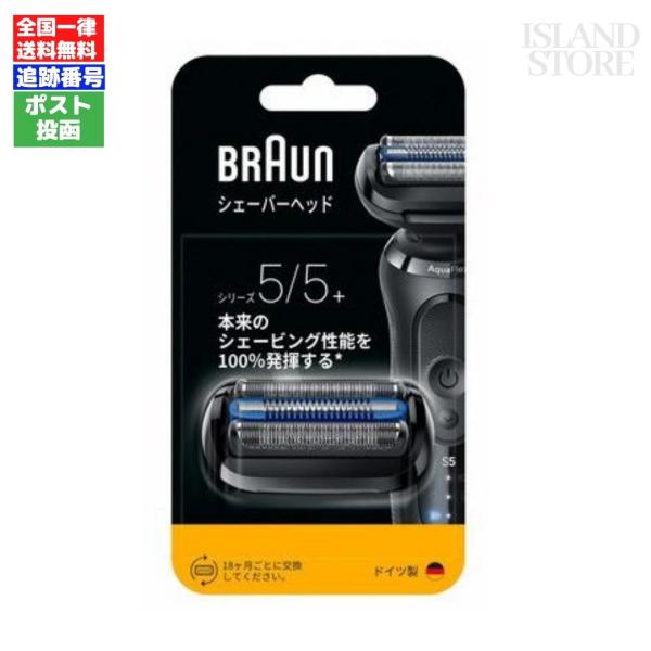 ブラウン 替刃 F/C55B FC55B BRAUN シェーバー 新シリーズ5 1.5年分 純正品