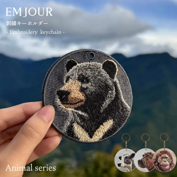 キーホルダー 刺繍 動物 アニマル チャーム オランウータン ウシ 牛 ツキノワグマ クマ 熊  キーリング プレゼント ギフト ペット