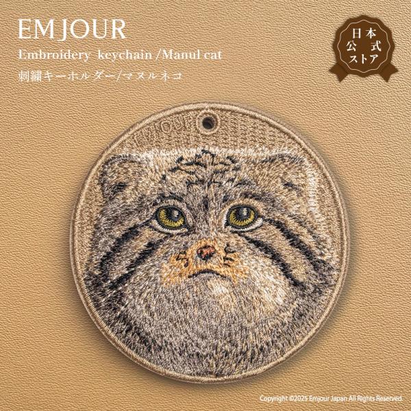再再々入荷!! マヌルネコ アニマル 動物 ペット プレゼント ギフト 贈り物 グッズ 雑貨 キーホルダー 刺繍 刺繍キーホルダー グッズ EMJOUR