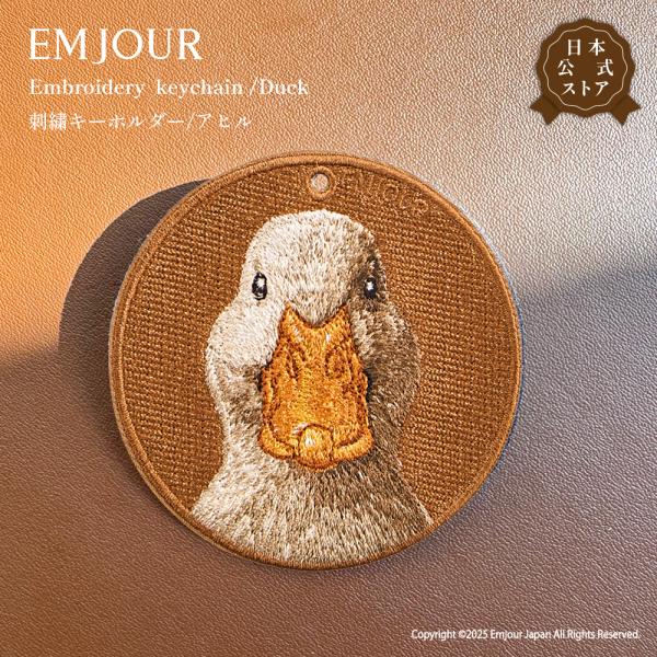 キーホルダー 刺繍 アヒル バッグチャーム アニマル 動物 キーリング プレゼント ギフト お祝い 贈り物 EMJOUR