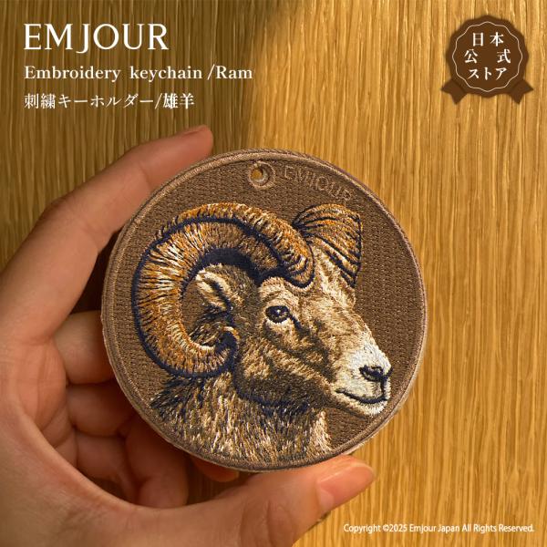EMJOUR 雄羊 オヒツジ キーホルダー 刺繍 プレゼント ギフト 贈り物 ひつじ 羊 未年 リアル 毛並み バッグチャーム キーリング アニマル 動物 グッズ 正規品