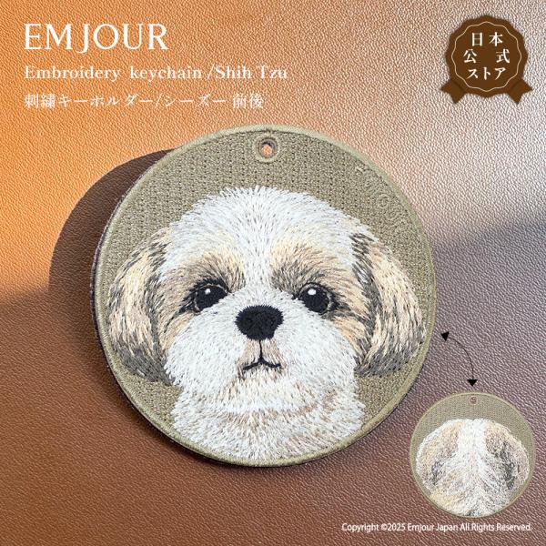 EMJOUR シーズー リバーシブル  キーホルダー 刺繍 プレゼント ギフト 贈り物 犬 バッグチャーム キーリング アニマル ペット 動物 誕生日 お祝い クリスマス