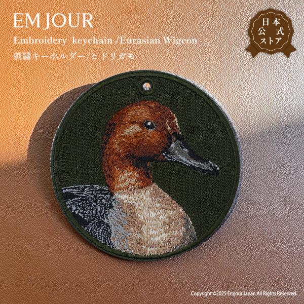 EMJOUR ヒドリガモ カモ 鴨 野鳥 キーホルダー 刺繍 プレゼント ギフト 贈り物 バッグチャーム キーリング アニマル 犬 ペット 動物 誕生日 お祝い クリスマス