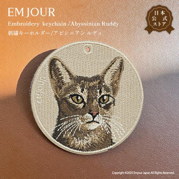キーホルダー 刺繍  アビシニアン ねこ ペット バッグチャーム アニマル 動物 キーリング プレゼント ギフト EMJOUR