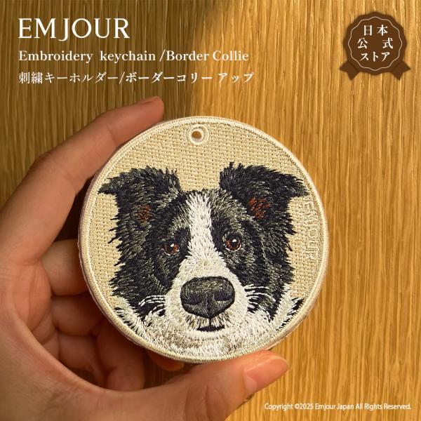 EMJOUR ボーダーコリー キーホルダー 刺繍 アップ コリー イヌ dog プレゼント ギフト 贈り物 バッグチャーム キーリング  犬 ペット グッズ 動物 正規品