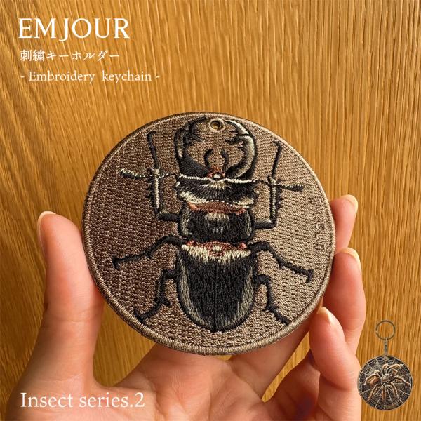 キーホルダー 刺繍 刺繍 昆虫 虫 チャーム 刺繍キーホルダー 蜘蛛 クモ クワガタ クワガタムシ キーリング プレゼント ギフト ペット