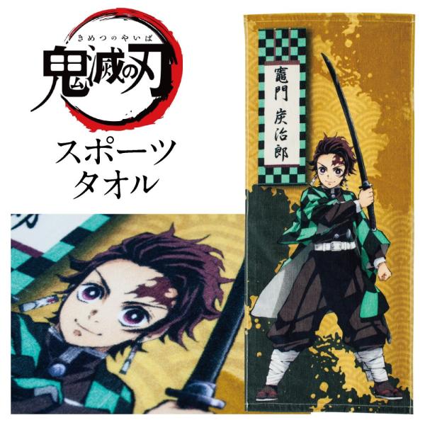 鬼滅の刃 スポーツ タオル 竈門 炭治郎 かまど たんじろう 少年ジャンプ コミック 単品 鬼殺隊 柱 水柱 汗ふきタオル 洗顔タオル Kime Taor Tan カバー専門エール公式ショップ 通販 Yahoo ショッピング