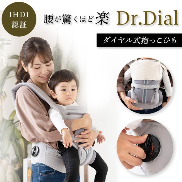i-angel ドクターダイヤル　抱っこ紐　ベビーキャリア アイエンジェル ドクターダイヤル】i-angel Dr.Dialダイヤル式