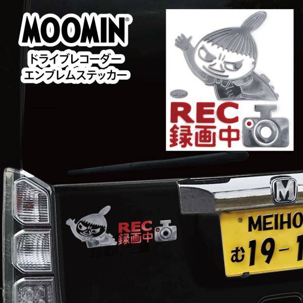 ドラレコ ドライブレコーダー ステッカー キャラクター ムーミン リトルミイ エンブレムステッカー カーグッズ カー用品 あおり運転 防止 後方 メタリック