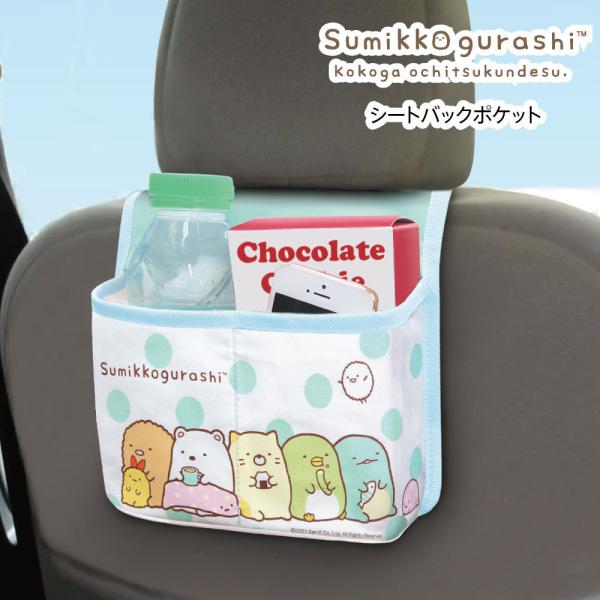 すみっコぐらし グッズ みんな探してる人気モノ すみっコぐらし グッズ 車 バイク