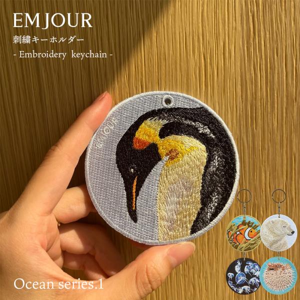 キーホルダー 刺繍 動物 アニマル チャーム シロクマ しろくま 白熊 ペンギン ぺんぎん カクレクマノミ くらげ ふぐ キーリング プレゼント グッズ 水族館