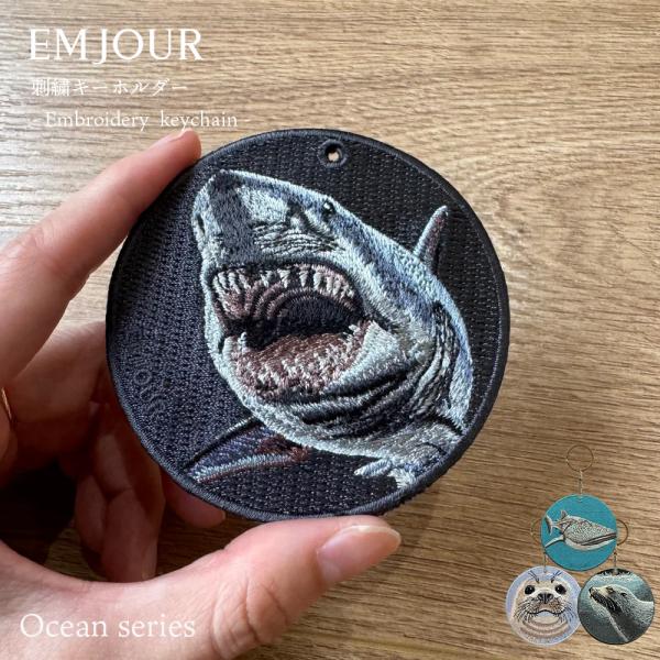キーホルダー 刺繍 動物 アニマル チャーム サメ 鮫 ジンベエザメ ジンベイザメ アシカ あざらし アザラシ キーリング ギフト 海 魚 水族館