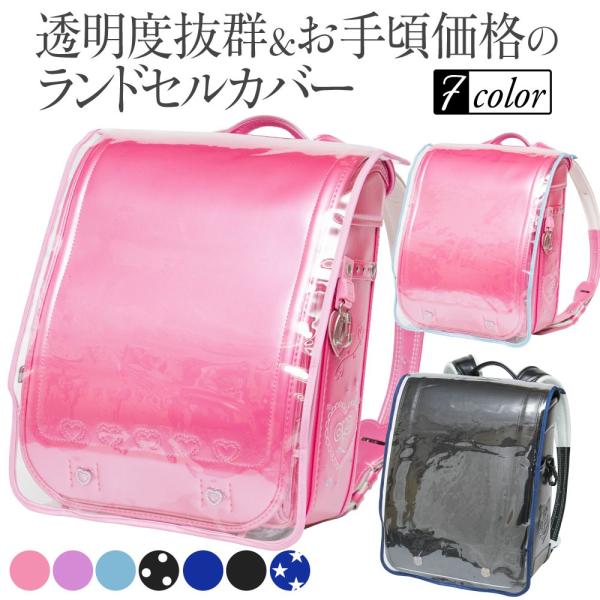 1000円 ランドセルカバー 透明 クリアタイプ 7色 女の子 男の子 7色 Buyee Buyee Japanese Proxy Service Buy From Japan Bot Online