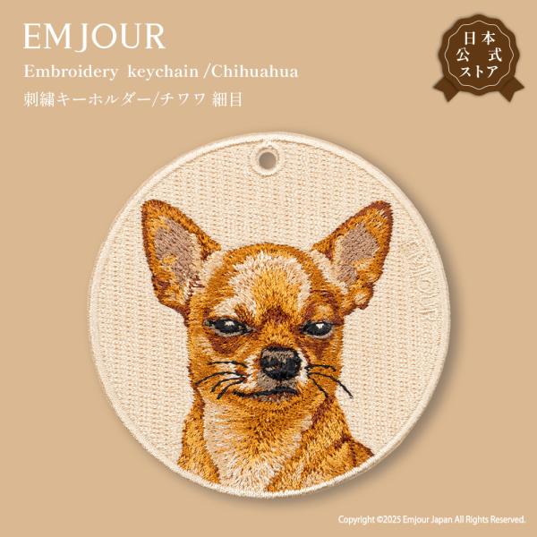 チワワ 細目 犬 dog ペット プレゼント ギフト 贈り物 グッズ 雑貨 キーホルダー 刺繍 刺繍キーホルダー グッズ EMJOUR