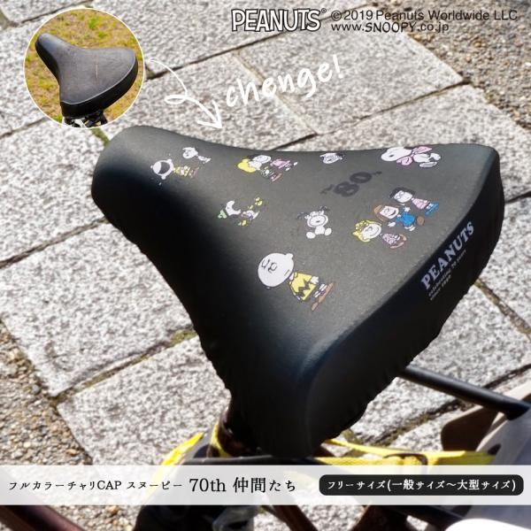 サドルカバー フリーサイズ スヌーピー 70周年 仲間たち 集合 Snoopy 70th 2種類 自転車 カバー 着せ替え はっ水 電動アシスト自転車 一般 大型 Buyee Servis Zakupok Tretim Licom Buyee Pokupajte Iz Yaponii