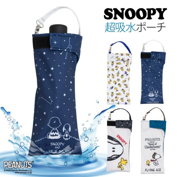 スヌーピー 水筒 ケースの人気商品 通販 価格比較 価格 Com