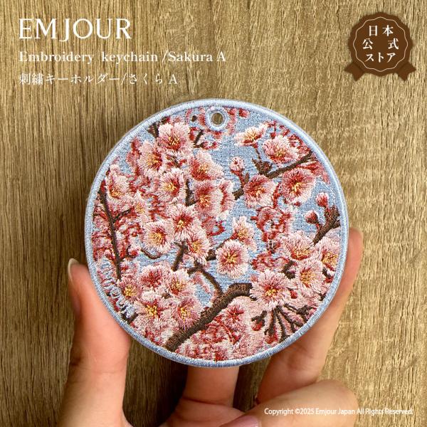 キーホルダー 刺繍 さくら 桜 植物 花 アニマル 動物 キーリング プレゼント ギフト お祝い 贈り物 EMJOUR