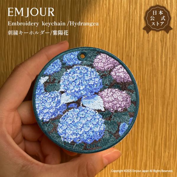 EMJOUR 紫陽花 キーホルダー 刺繍 あじさい アジサイ 植物 花 両面 キーリング プレゼント ギフト お祝い 贈り物 クリスマス 誕生日 正規品