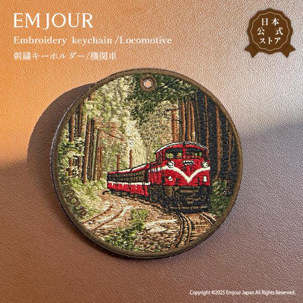 EMJOUR キーホルダー 刺繍 機関車 SL 蒸気機関車 列車 鉄道 乗り物 キーリング チャーム アクセサリー 小物 雑貨 プレゼント 正規品